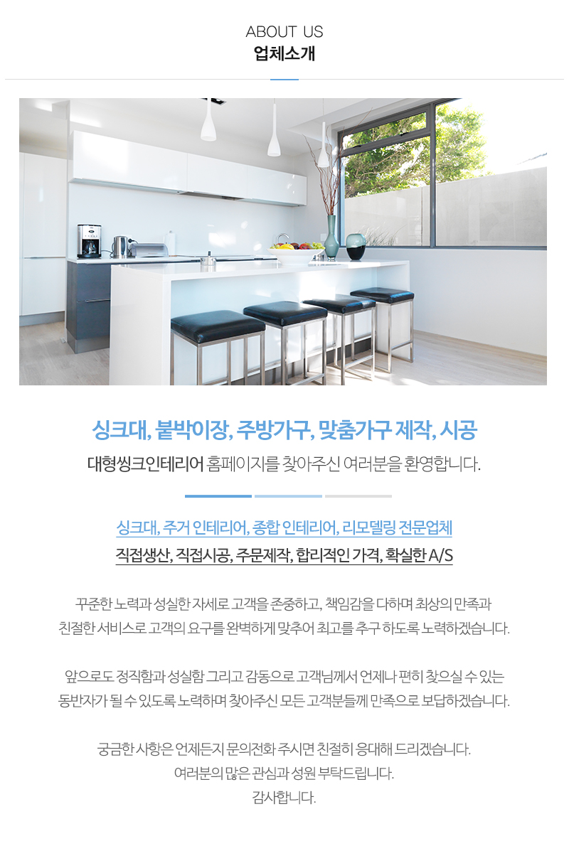 대형씽크인테리어_내용